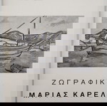  Φυλλάδιο έκθεσης ζωγραφικής ΜΑΡΙΑΣ ΚΑΡΕΛΑ 1974