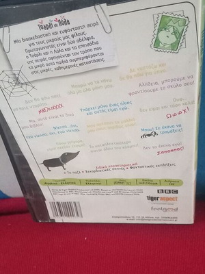 Τσάρλι και Λόλα DVD σαν καινούργιο, μεταγλωττισμένο