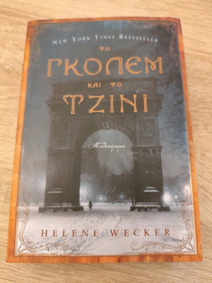 The Golem and the Jinni Helene Wecker, like new