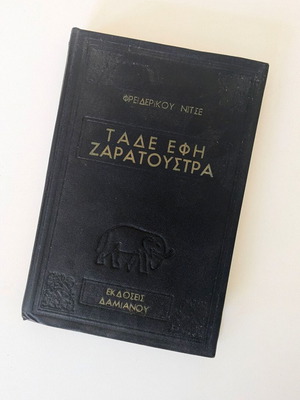 Τάδε Έφη Ζαρατούστρα του Φρειδερίκου Νίτσε μεταχειρισμένο, παλιά σκληρόδετη έκδοση Δαμιανός