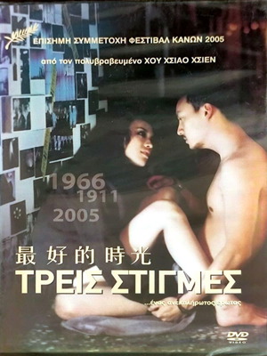 Three Times DVD drama romance movie sealed with subtitles