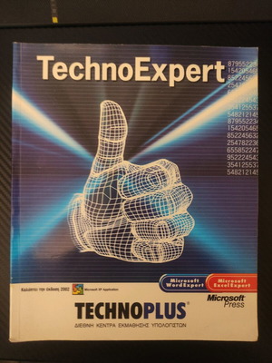 Βιβλίο εκμάθησης microsoft office με CD book computer ηλεκτρονικός υπολογιστής learning word excel