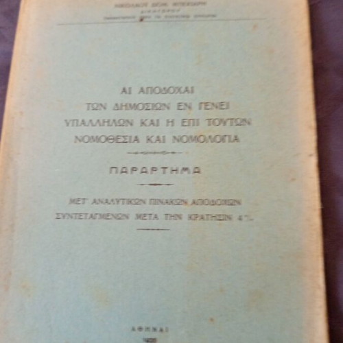 Book from 1935 about public employees' salaries used