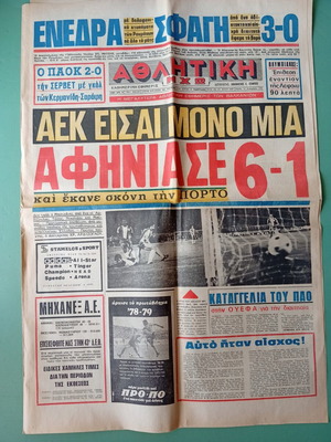 Εφημερίδα Αθλητική, καλή κατάσταση