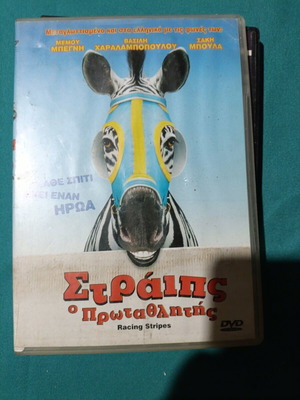 Racing Stripes DVD like new