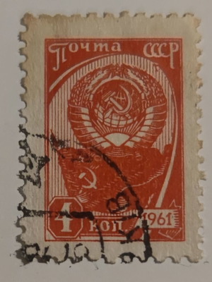 Γραμματόσημο Ρωσίας μεταχειρισμένο του 1961