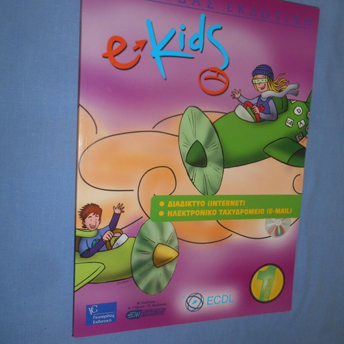 E-KIDS books used for learning computer basics