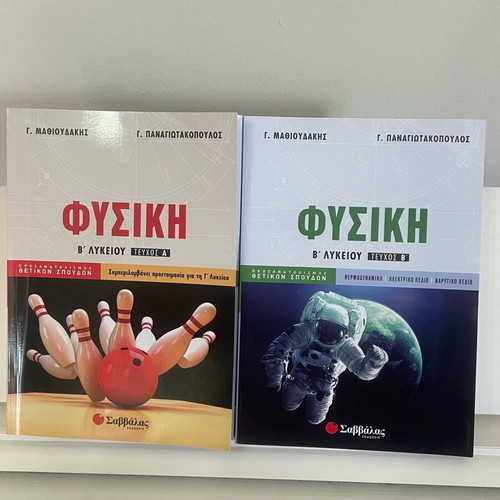 Physics textbooks B Lyceum direction new