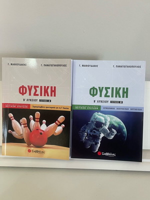 Physics textbooks B Lyceum direction new