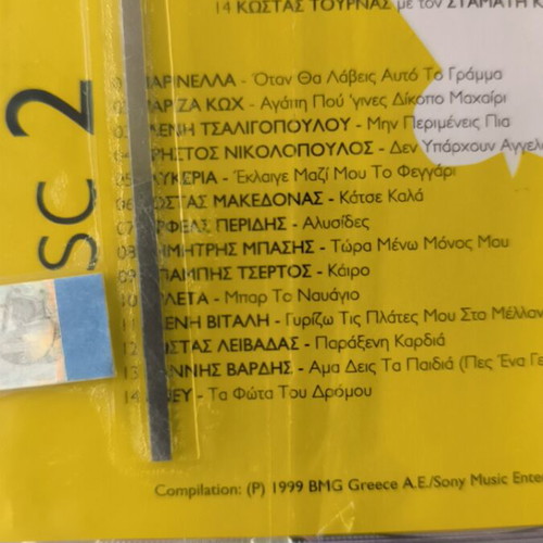 Σαν ραδιόφωνο 2CD σαν καινούργιο, έντεχνο