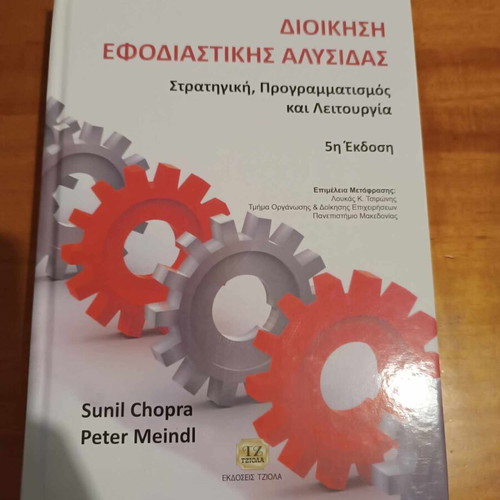 Supply Chain Management like new