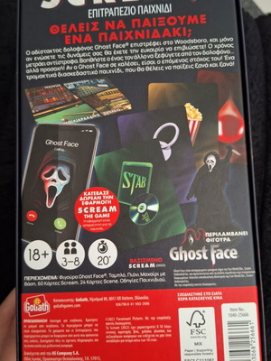 Scream board game like new