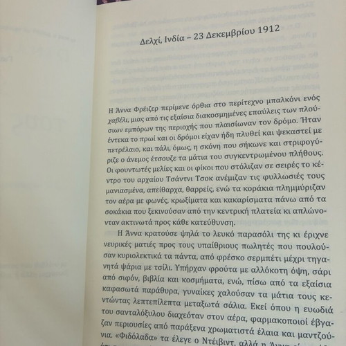 Before the Monsoons novel new