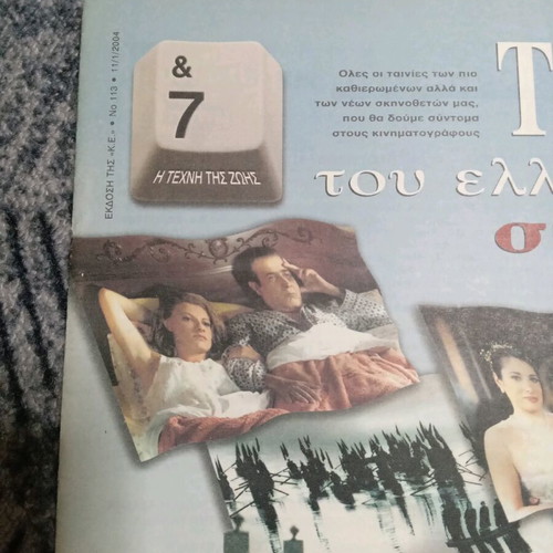 The Art of Life Issues 7 used, pack of 6 from Kyriakatiki Eleftherotypia