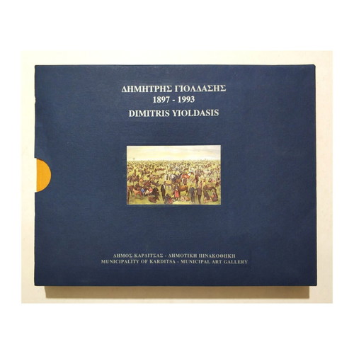 Dimitris Yioldasis Anniversary Edition Book new, Greek
