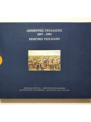 Dimitris Yioldasis Anniversary Edition Book new, Greek