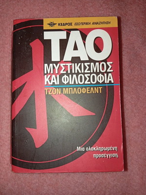 Tao Mysticism and Philosophy book used, Greek