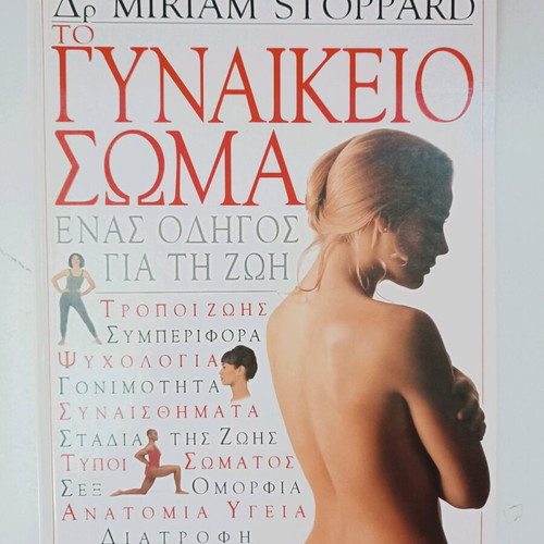 The Female Body by Dr. Miriam Stoppard like new