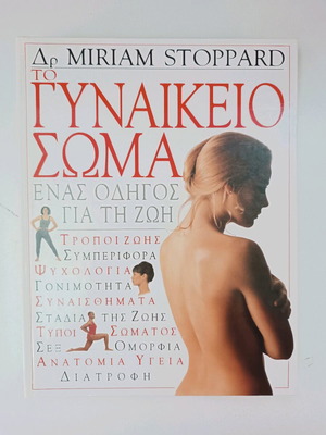 The Female Body by Dr. Miriam Stoppard like new