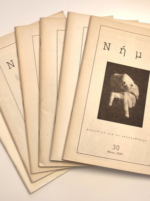 Nima magazine for puppetry like new, set of 6 issues UNIMA HELLAS