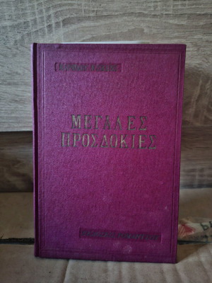 Book Great Expectations like new with hardcover