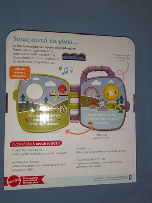 ΜΟΥΣΙΚΟ ΒΙΒΛΙΑΡΑΚΙ ΜΑΙΜΟΥΔΑΚΙ - FISHER PRICE