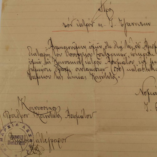 Greek Republic Health Service document used