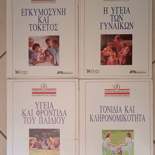 Енциклопедия на жената AMA употребявана, 4 тома
