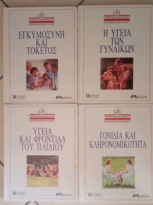 AMA Woman's Encyclopedia 4-Volume Set used, Greek