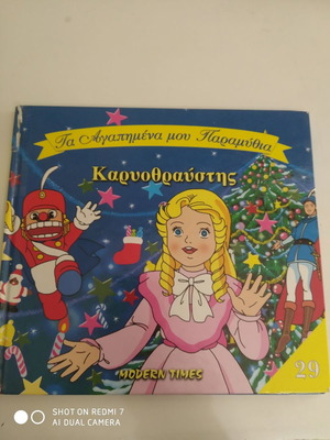 Nutcracker used from the series My Favorite Fairy Tales