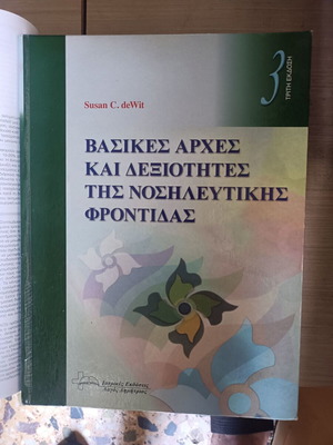 Basic Principles and Skills of Nursing Care 3rd Edition new book