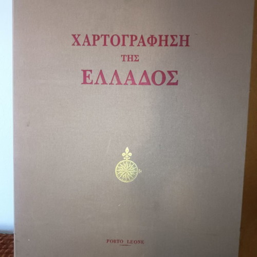 Mapping of Greece eighty rare maps 1994 like new