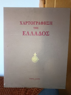 Mapping of Greece eighty rare maps 1994 like new