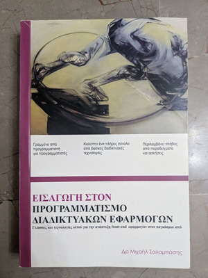 Introduction to Web Application Programming by Dr. Michail Salampasis like new