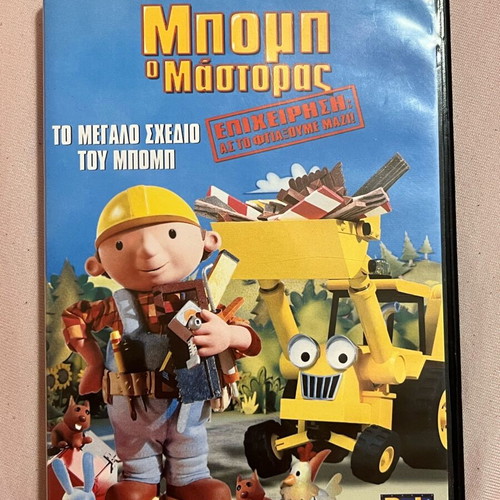 Bob the Builder DVD used, dubbed in Greek