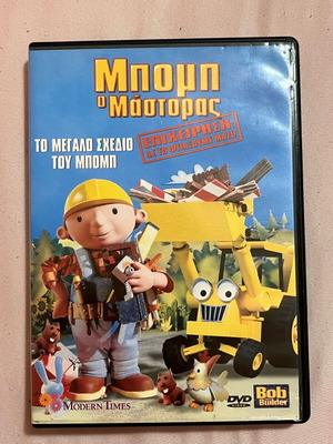 Bob the Builder DVD used, dubbed in Greek