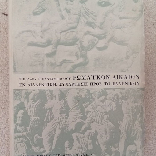 Romaikon Dikaion in Dialectic like new