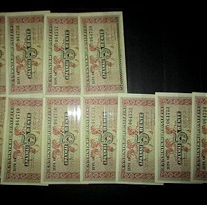 Λοτ 5 δραχμές 1941, 11 χαρτονομίσματα συνεχόμενα ακυκλοφόρητα
