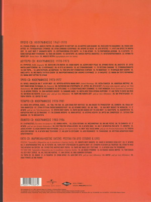 Μαρινέλλα 50 Χρόνια Τραγούδι Deluxe Edition 6 CD Λαϊκό