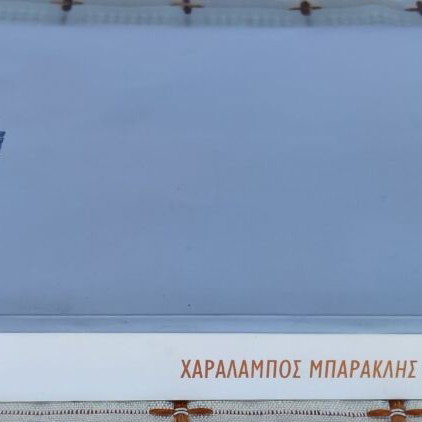 Gnwmika kai paroimies book used, Charalampos Baraklis, 12th edition
