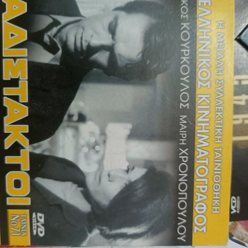 Double DVDs new with 12 Greek and foreign movies