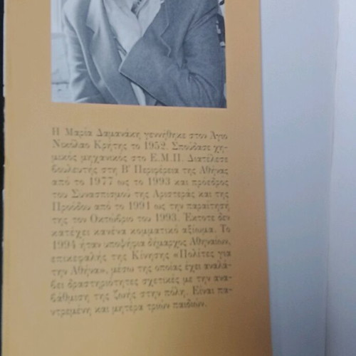 Το θηλυκό πρόσωπο της εξουσίας σαν καινούργιο, τέταρτη έκδοση