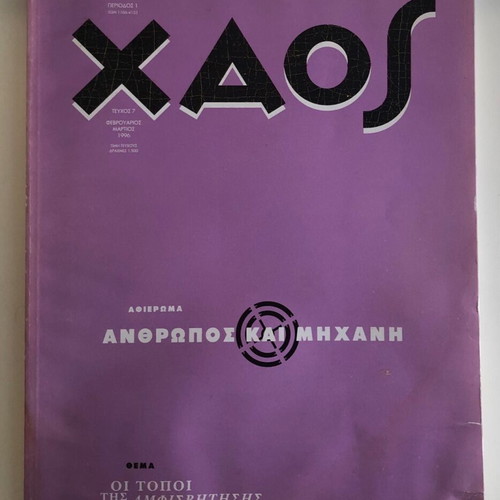 Chaos magazines used, pack of 5 issues 1995-1996