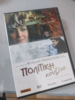 Politiki Kouzina DVD like new, dubbed