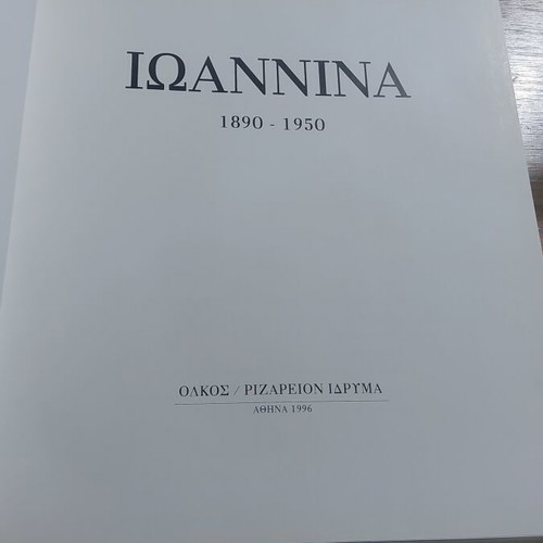 Ioannina History Book like new, 1850-1950, Olkos Rizareion Idryma