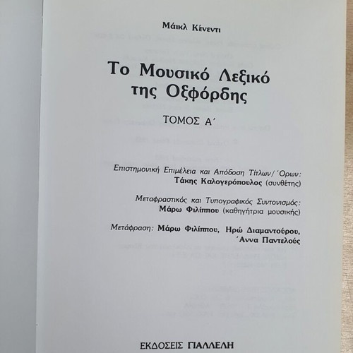 Oxford Music Dictionary used, Greek language, volume one