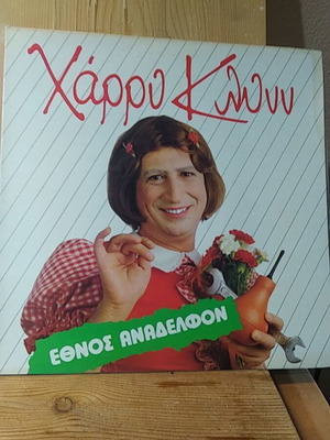 Harry Klynn Ethnos Anadelfon vinyl like new, laiko
