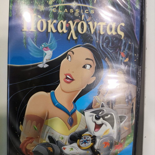 Pocahontas Disney DVD like new, dubbed in Greek