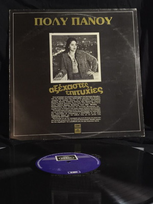 Poly Panou Axechastes Epitihies record used