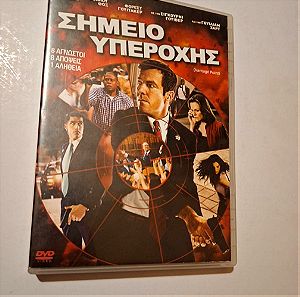 Ταινία ' Σημείο Υπεροχής ' σε CD του 2008 με ελληνικούς υπότιτλους.